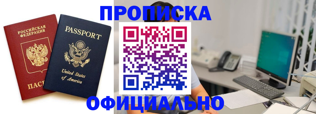 прописка гарантия в Менделеевске