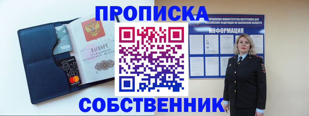 пропишу в квартире в Менделеевске