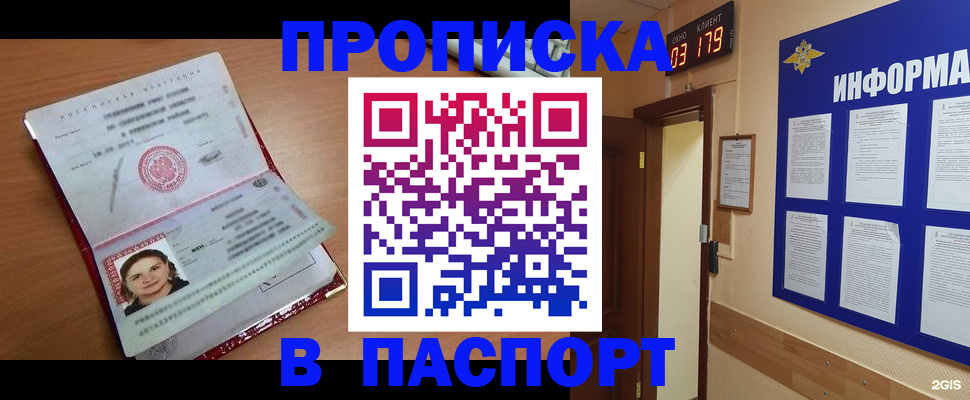 прописка 2025 в Менделеевске